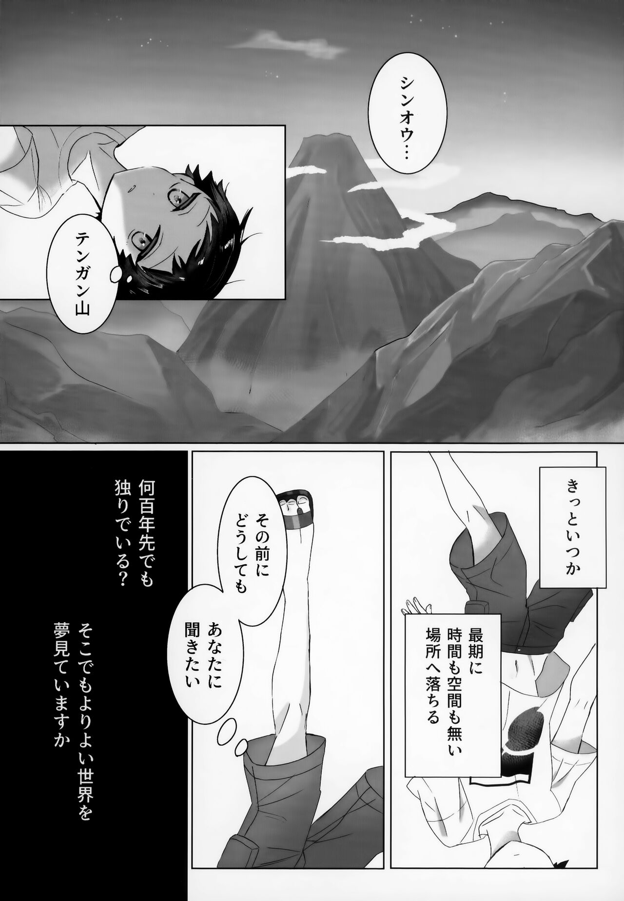 Shisen Jou no Delta page 7 full