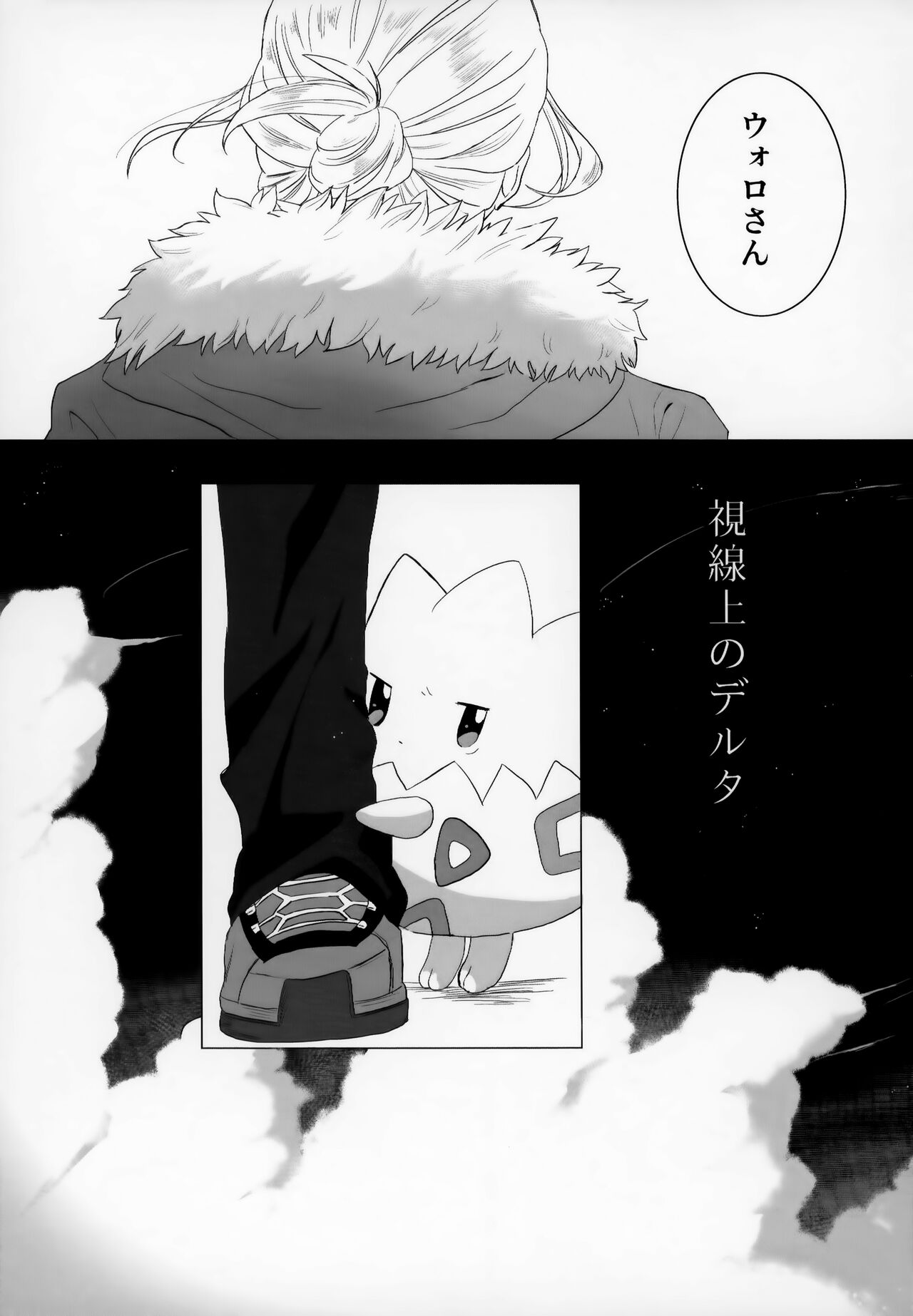 Shisen Jou no Delta page 8 full