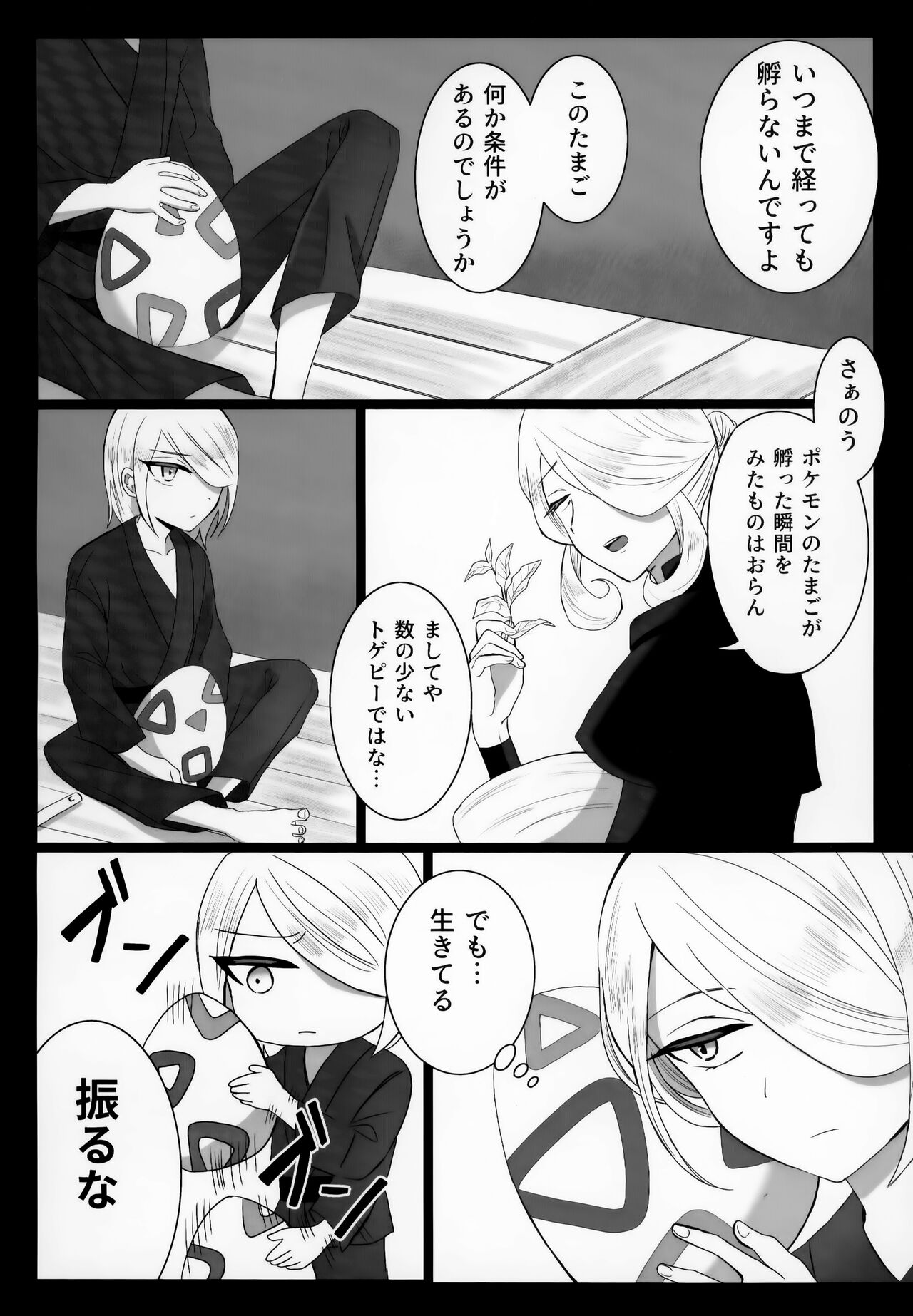 Shisen Jou no Delta page 9 full