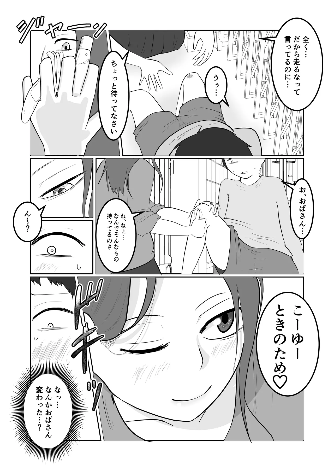 Souka Dadasu Hata Touban no Onna 3 ~InCha Otoko no Moto BariCaree Tsuma Netori Keikaku page 3 full