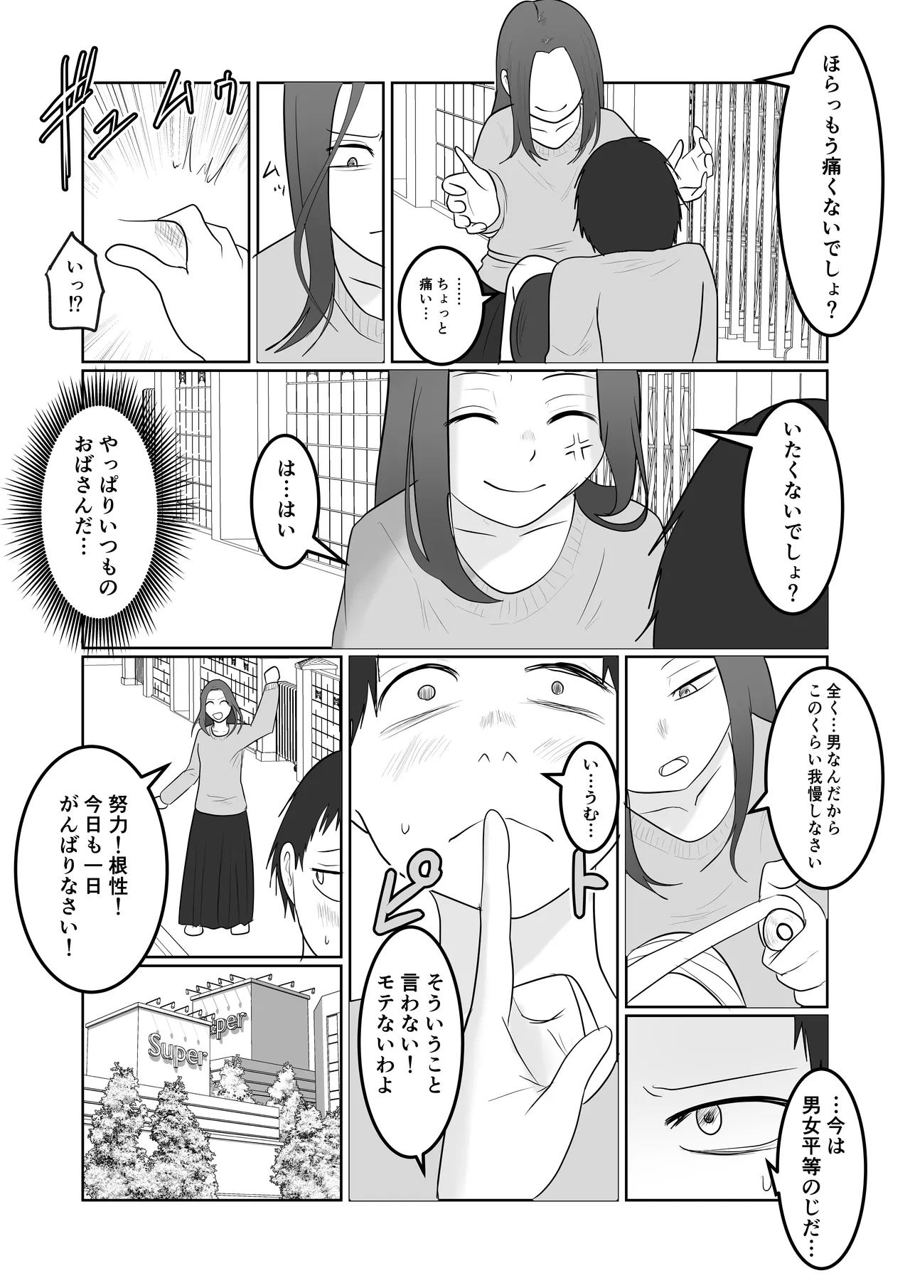 Souka Dadasu Hata Touban no Onna 3 ~InCha Otoko no Moto BariCaree Tsuma Netori Keikaku page 4 full
