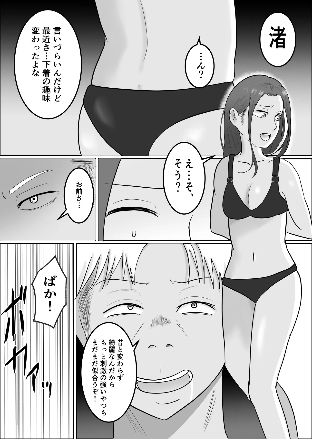 Souka Dadasu Hata Touban no Onna 3 ~InCha Otoko no Moto BariCaree Tsuma Netori Keikaku page 8 full