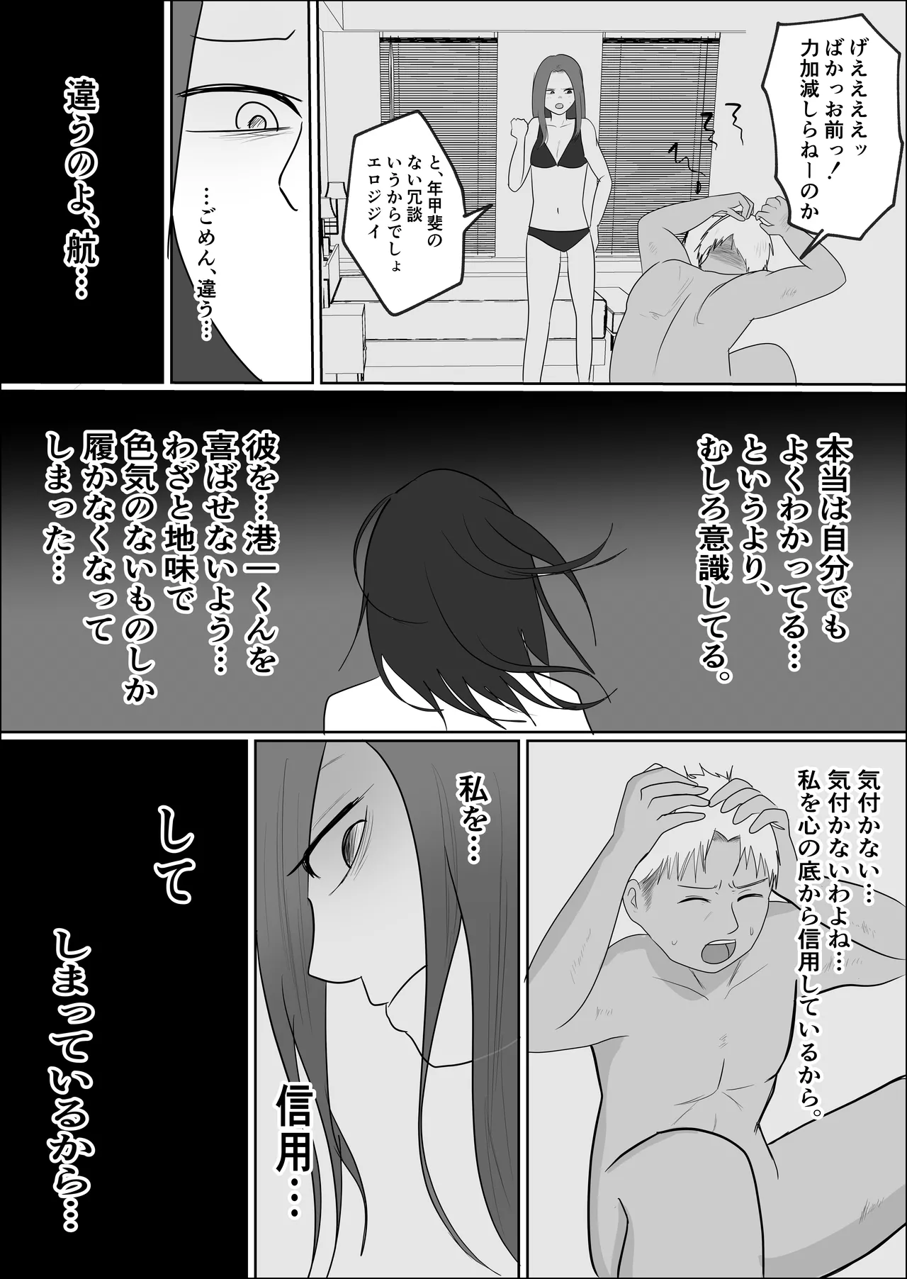 Souka Dadasu Hata Touban no Onna 3 ~InCha Otoko no Moto BariCaree Tsuma Netori Keikaku page 9 full