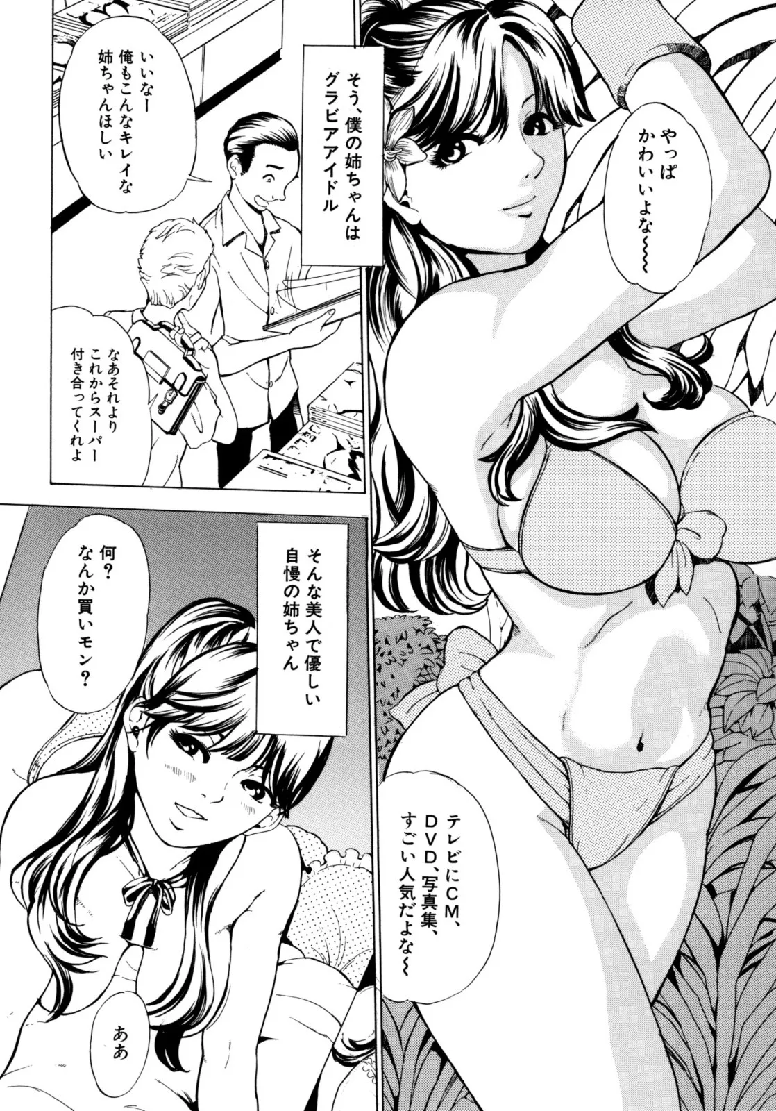 天使の散歩道 page 6 full