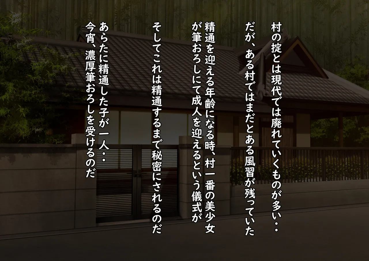 One-shota mura no fuushuu ichiyakagiri no noukou fudeoroshi SEX page 2 full