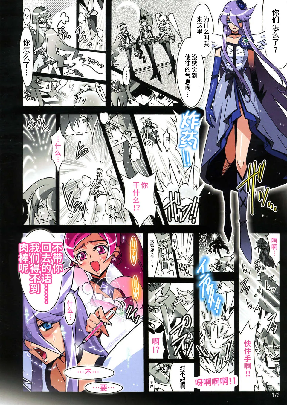 MOONLIGHT CRISIS page 3 full