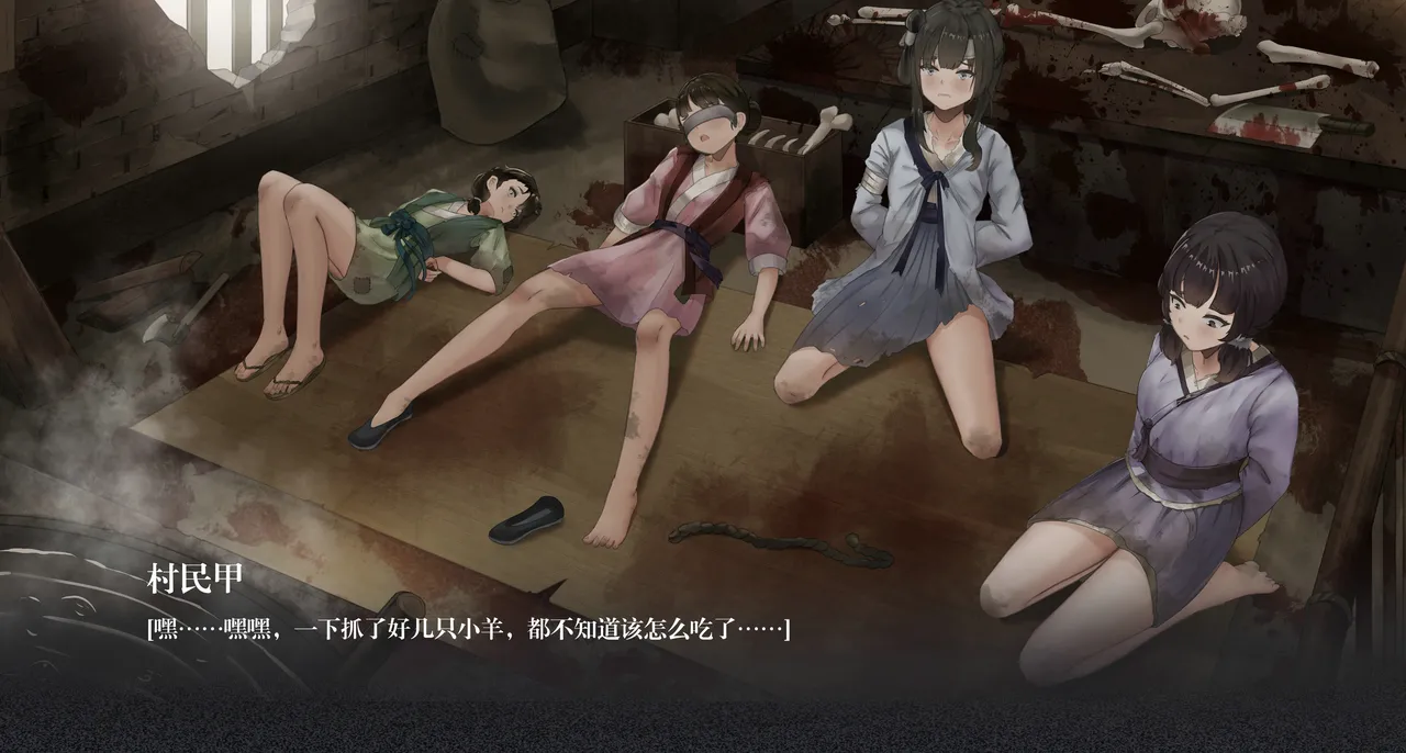 同人 饿殍:明末千里行 荒村团灭图包 （R18G page 1 full