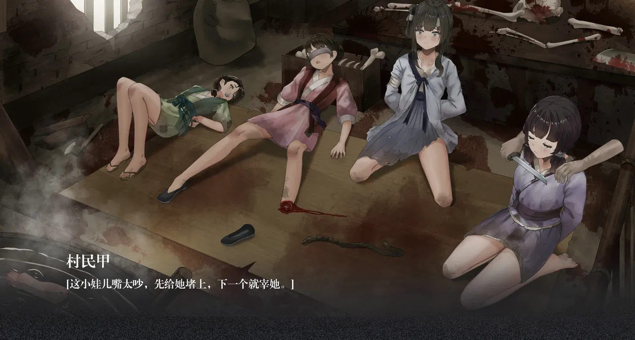 同人 饿殍:明末千里行 荒村团灭图包 （R18G page 10 full