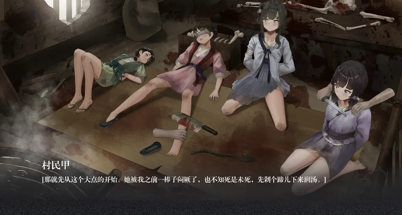 同人 饿殍:明末千里行 荒村团灭图包 （R18G page 5 full