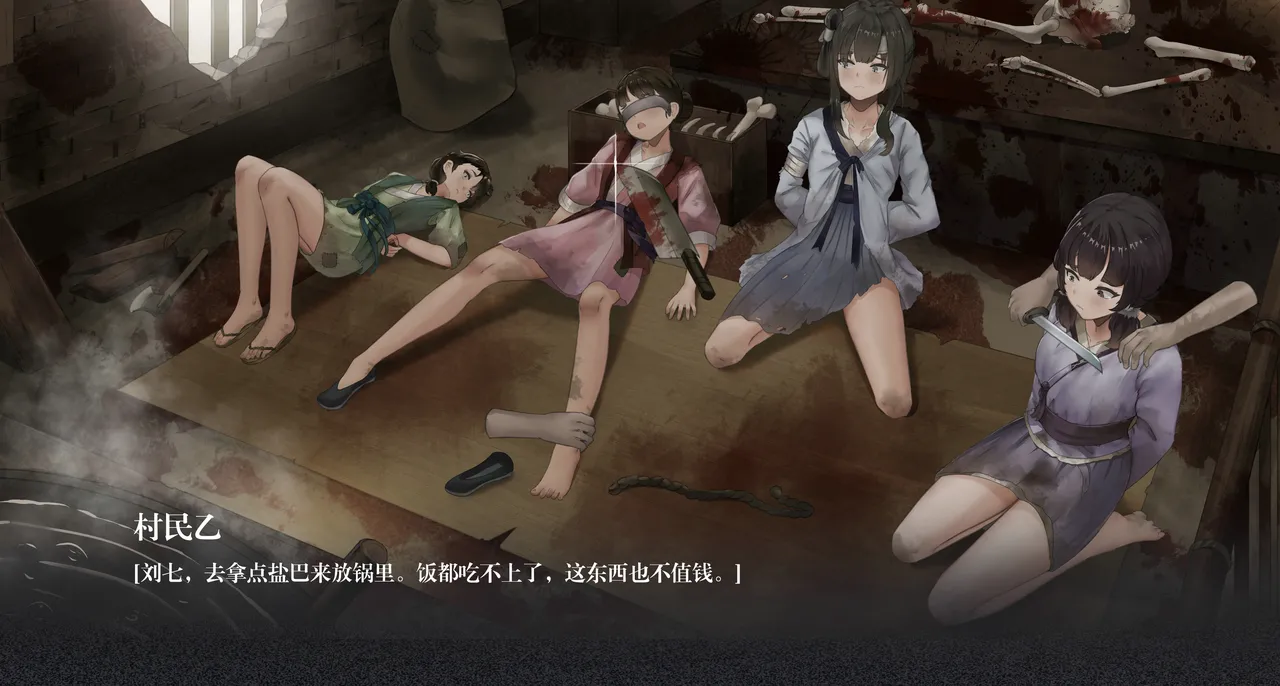 同人 饿殍:明末千里行 荒村团灭图包 （R18G page 6 full