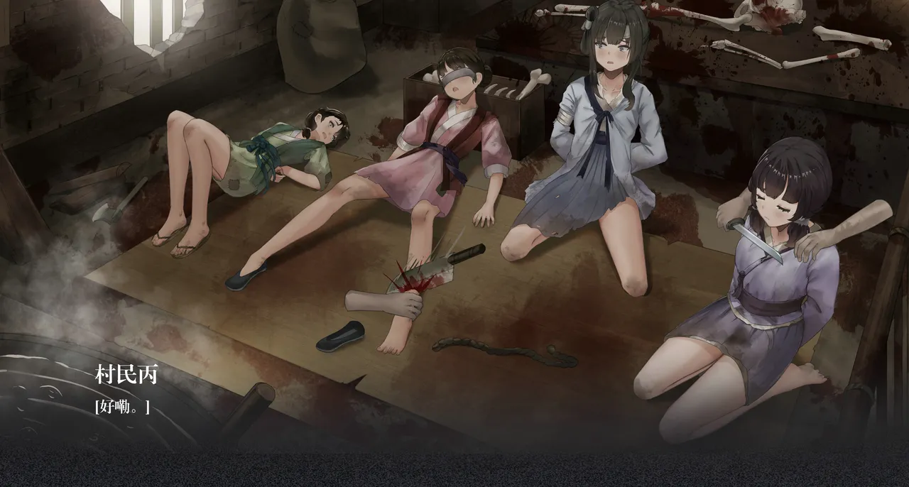 同人 饿殍:明末千里行 荒村团灭图包 （R18G page 7 full