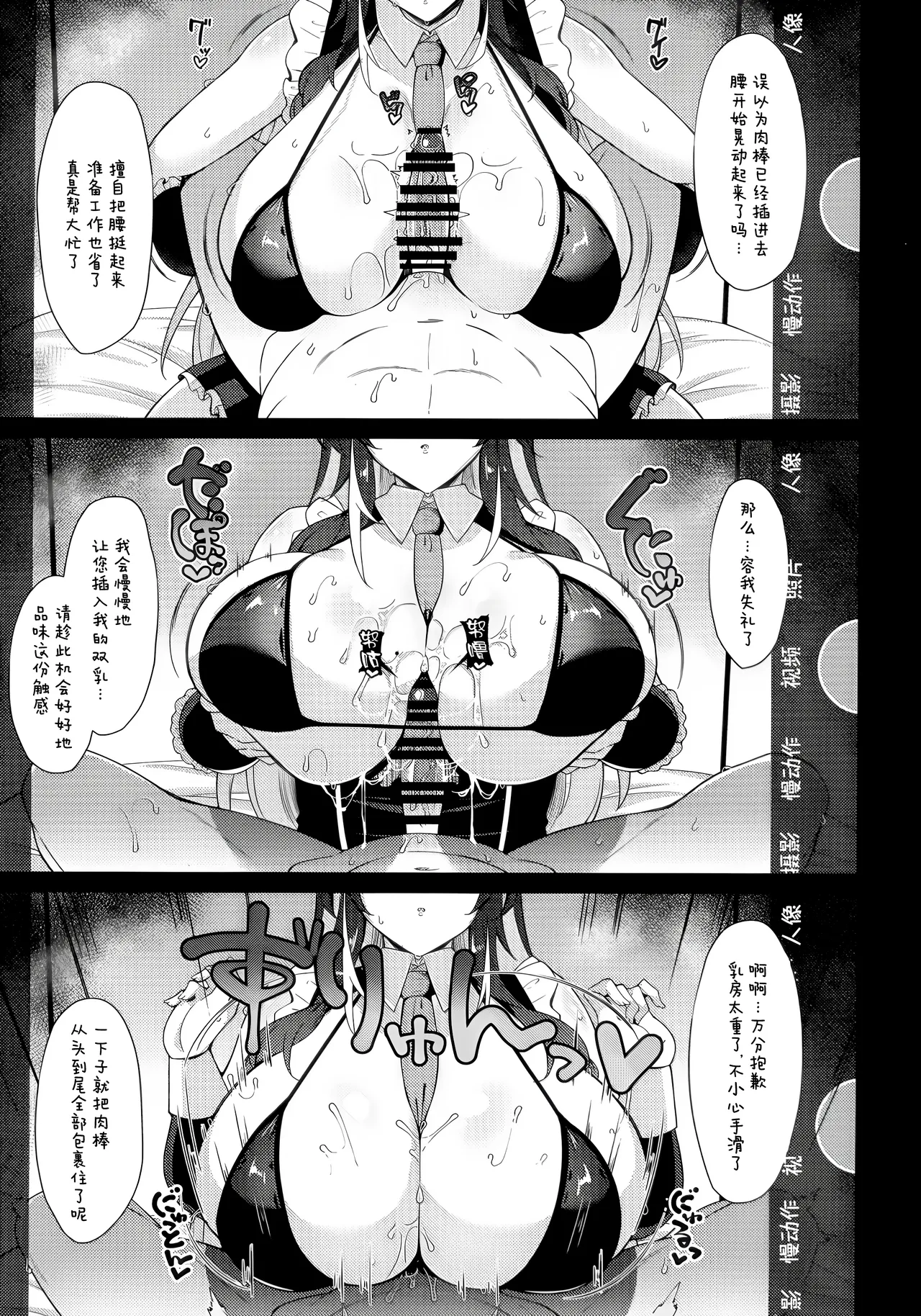 Honjitsu mo Itsumodoori Hasamasete Itadakimasu ga? | 今天「也」如往常一样让我来「为您夹住」好吗？ page 8 full