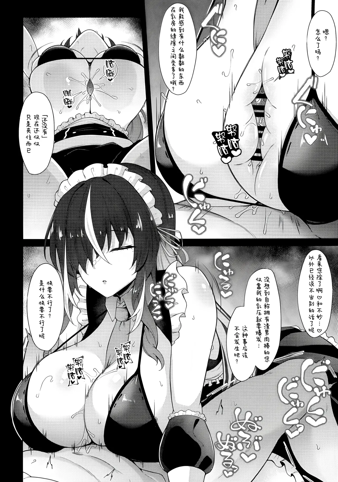 Honjitsu mo Itsumodoori Hasamasete Itadakimasu ga? | 今天「也」如往常一样让我来「为您夹住」好吗？ page 9 full