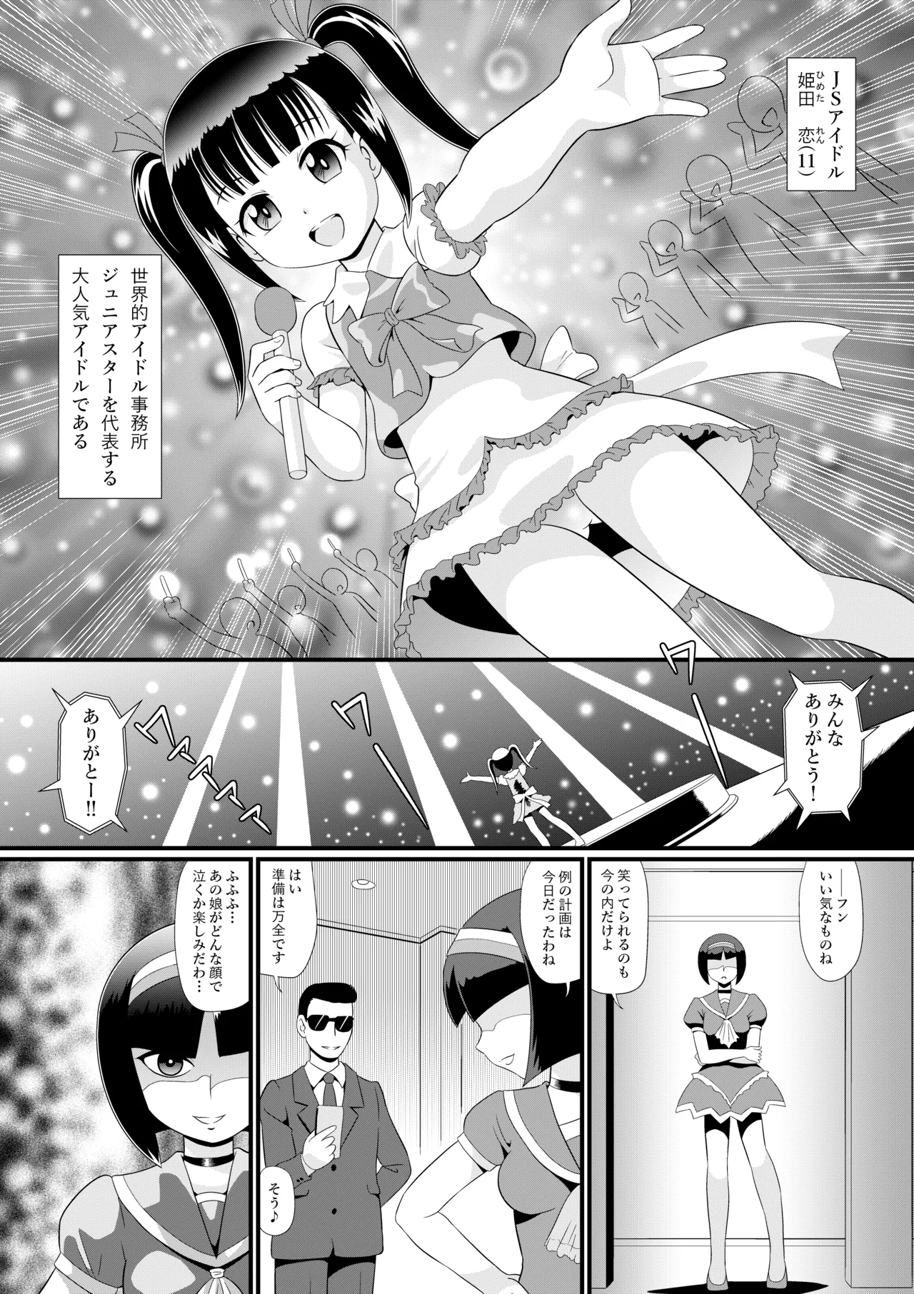 Bishoujo Idol Kyousei Haisetsu page 1 full