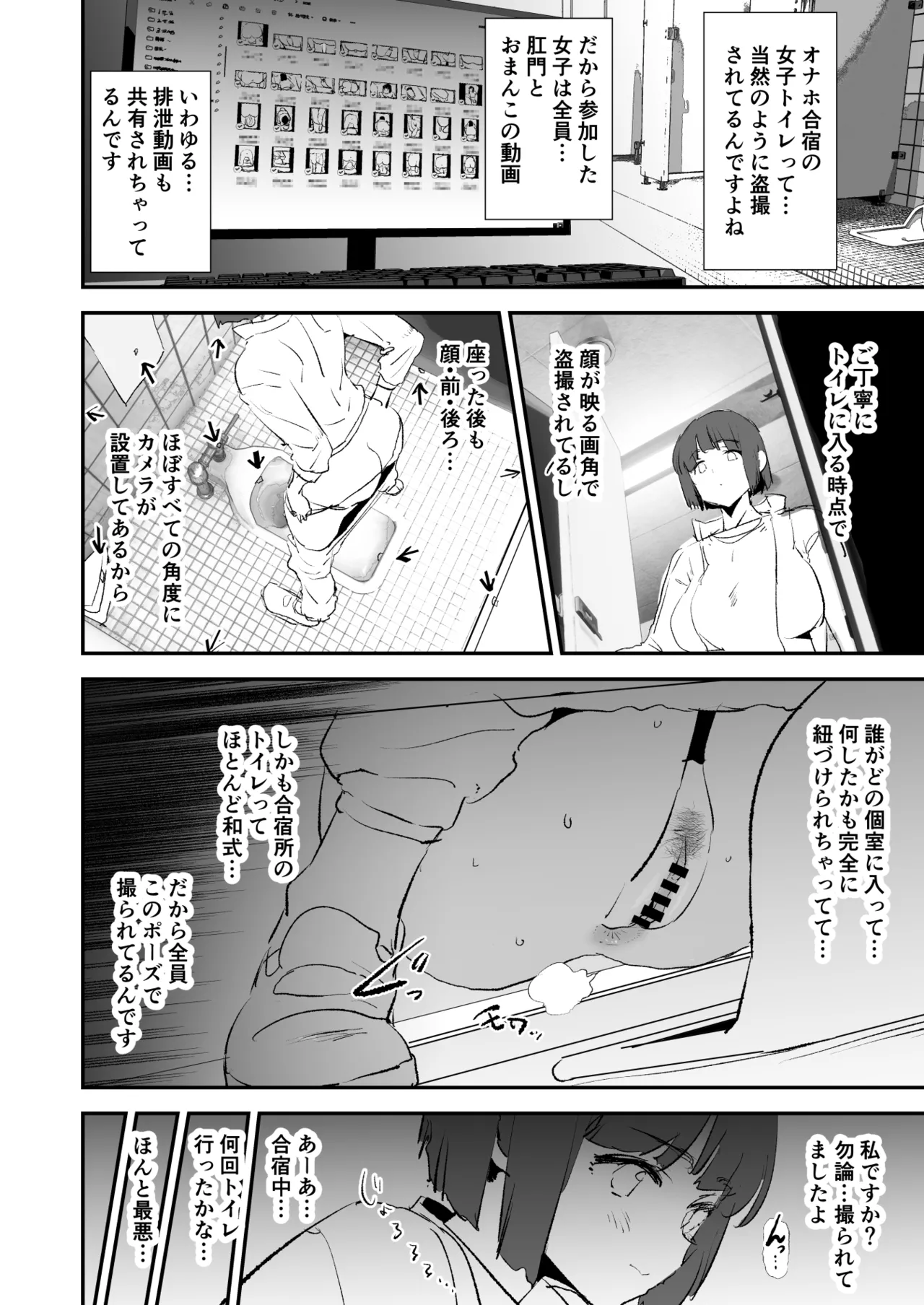 オナホ合宿・トイレ覗き／撮影当番 page 1 full