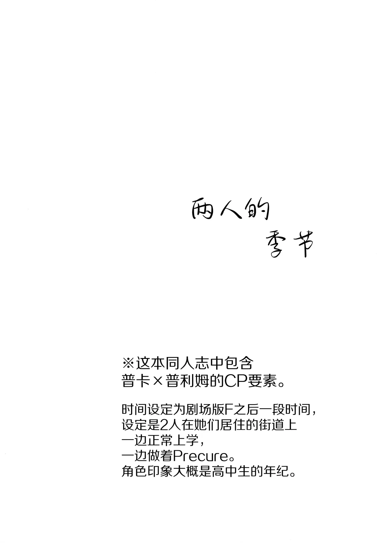 Futari no Kisetsu page 3 full