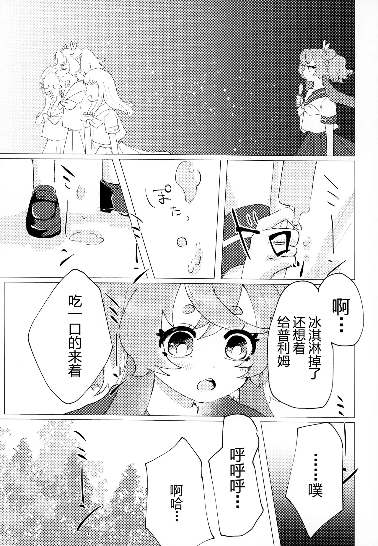 Futari no Kisetsu page 7 full