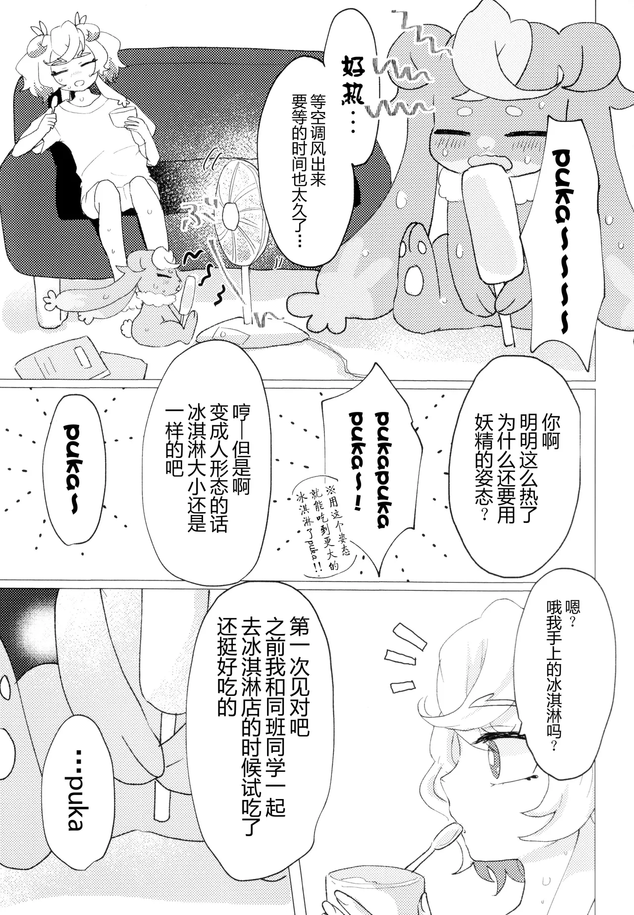 Futari no Kisetsu page 9 full