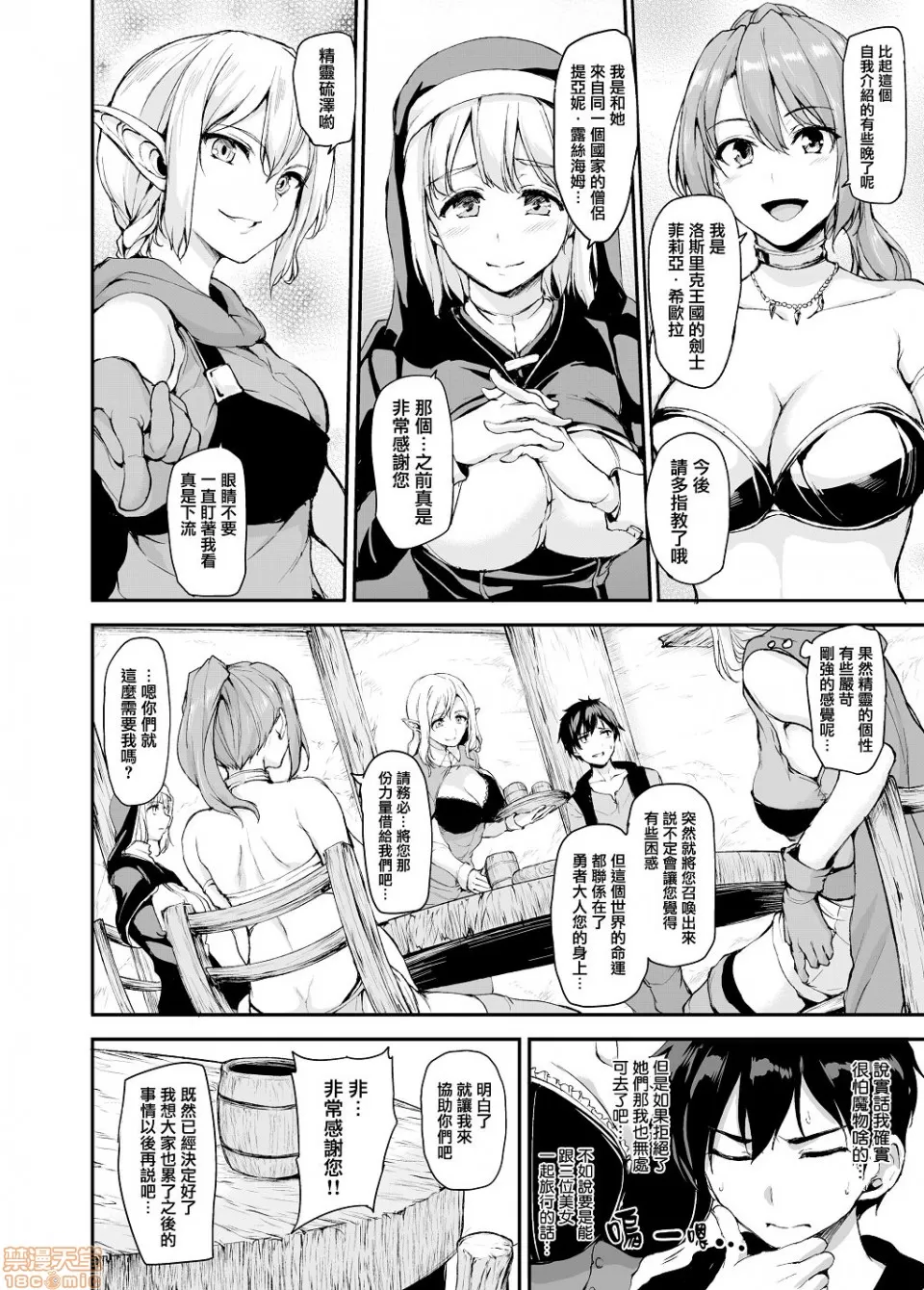 異世界ハーレム物語 page 9 full
