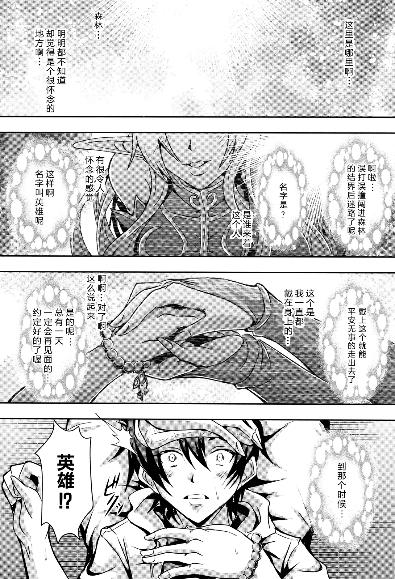 エルフハーレム物語【特装版】 page 8 full