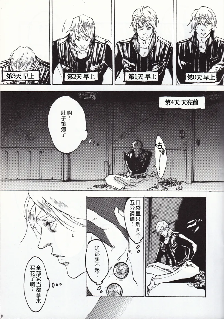 ANOTHER ROSE page 10 full