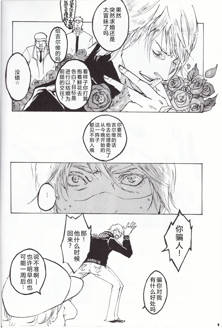 ANOTHER ROSE page 5 full