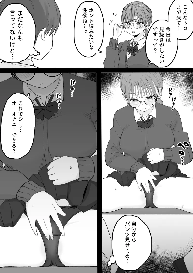 性処理委員じゃないんですけど！ page 10 full