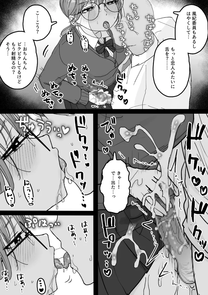 性処理委員じゃないんですけど！ page 4 full