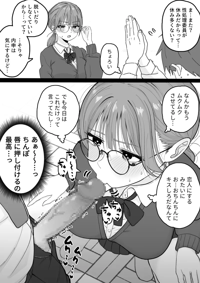 性処理委員じゃないんですけど！ page 5 full