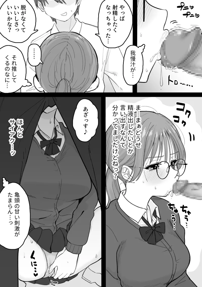 性処理委員じゃないんですけど！ page 6 full