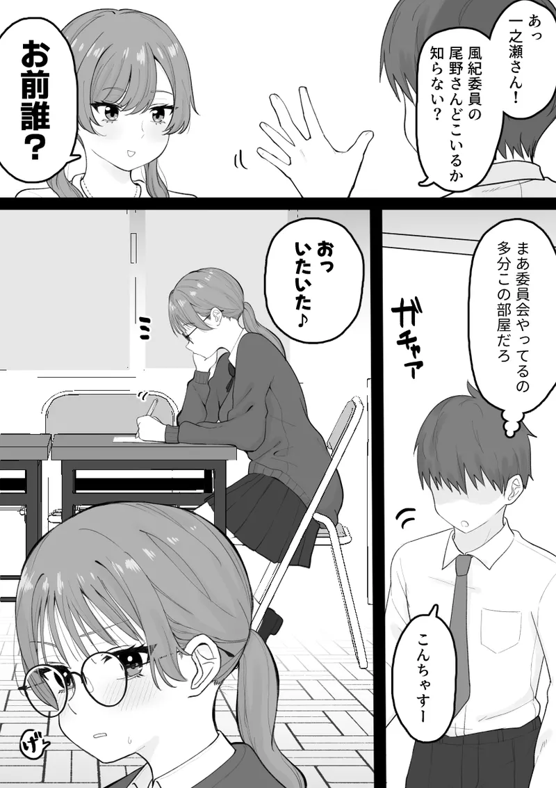 性処理委員じゃないんですけど！ page 9 full