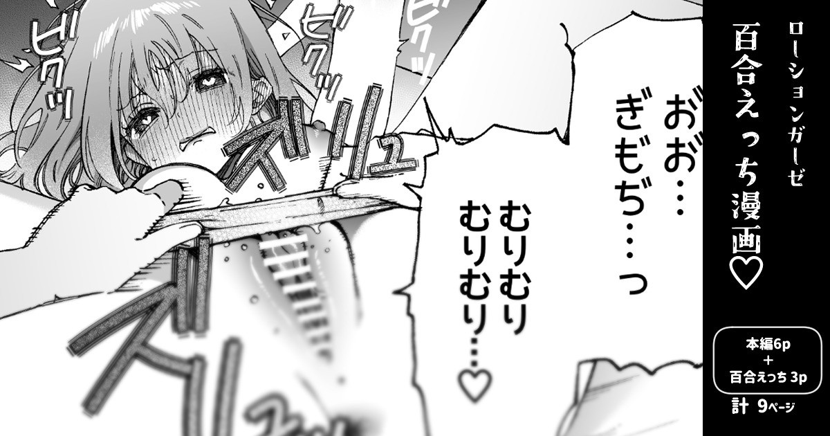 binkan chikubi ni rōshongāze de oshioki ♡ manga page 1 full