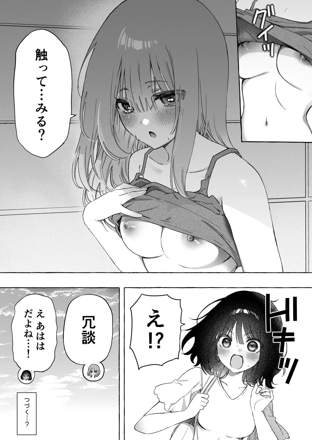 binkan chikubi ni rōshongāze de oshioki ♡ manga page 7 full