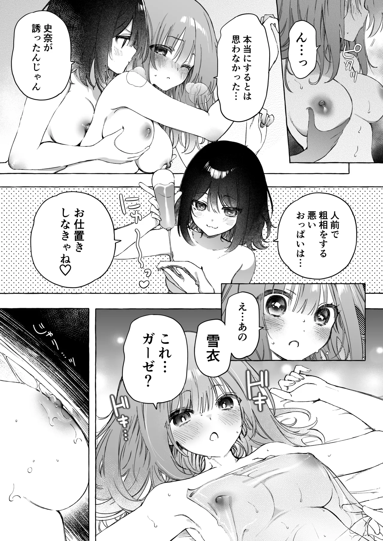 binkan chikubi ni rōshongāze de oshioki ♡ manga page 9 full