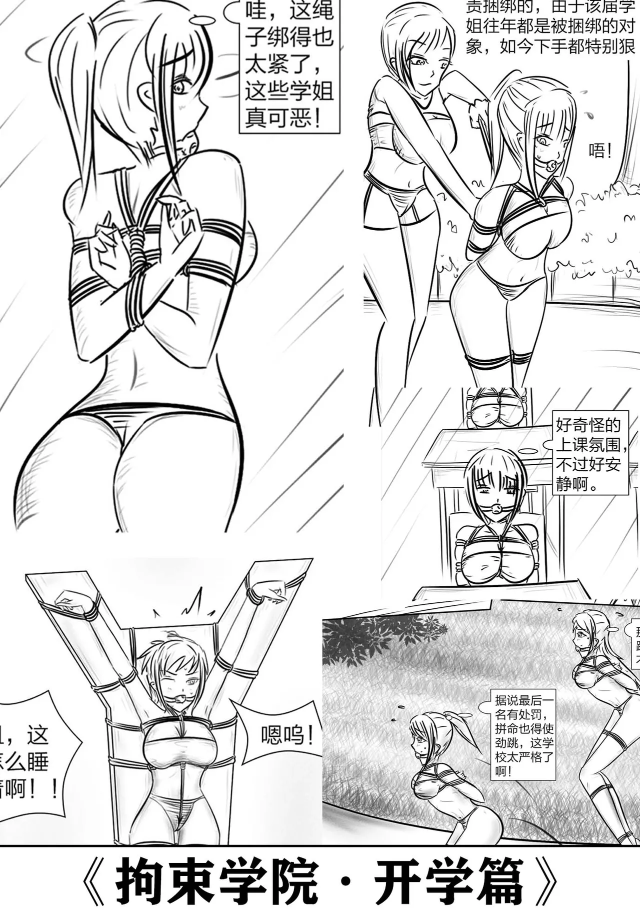 拘束学院 page 1 full