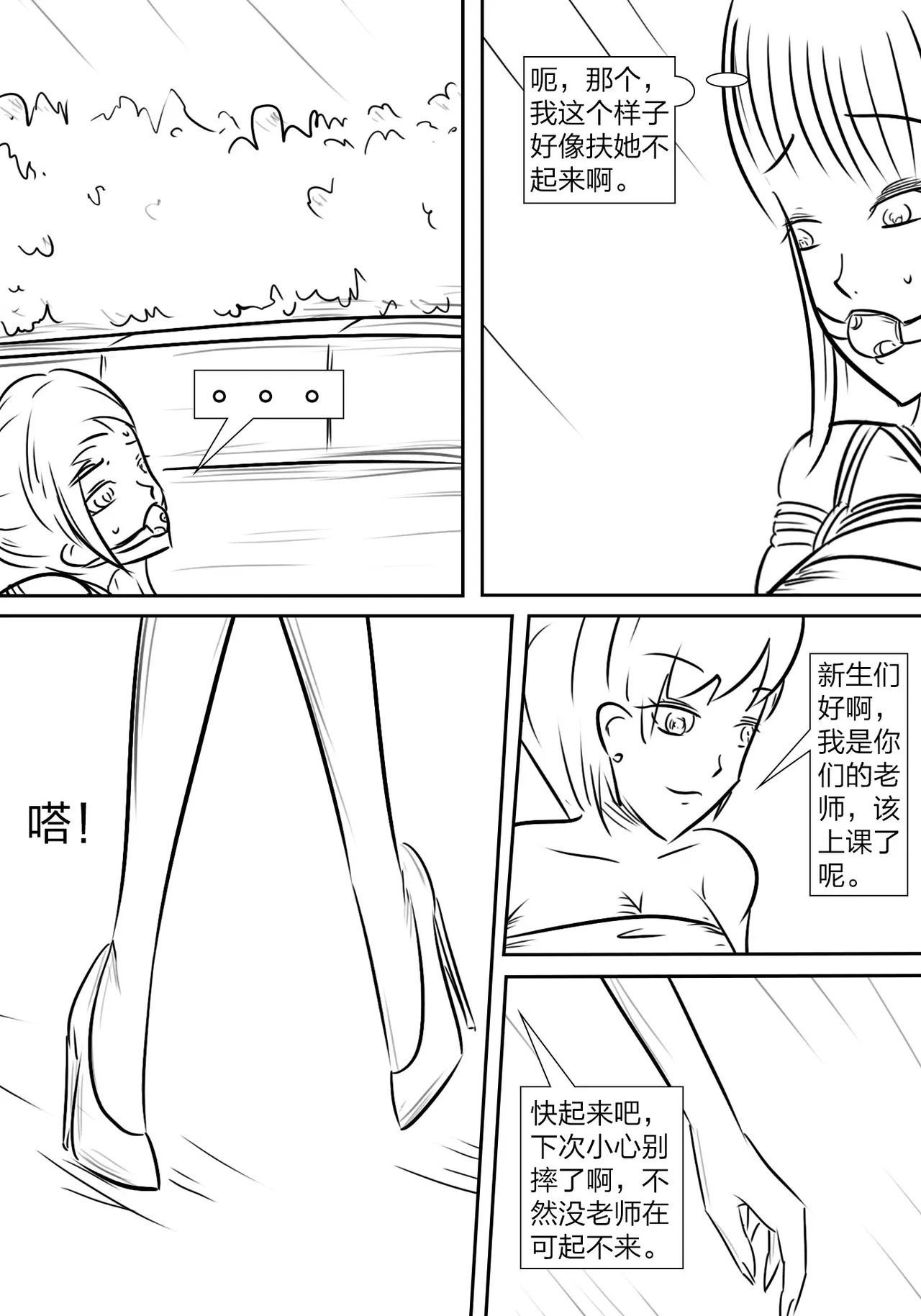 拘束学院 page 10 full