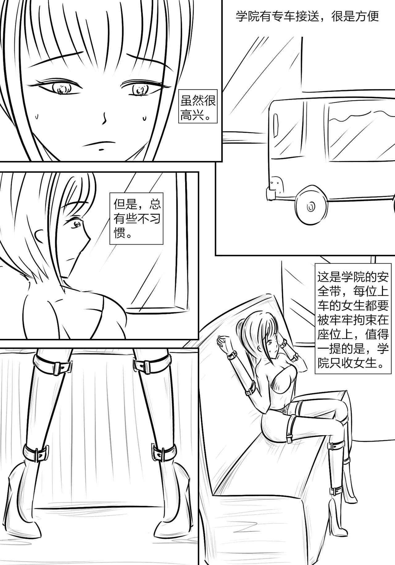 拘束学院 page 3 full
