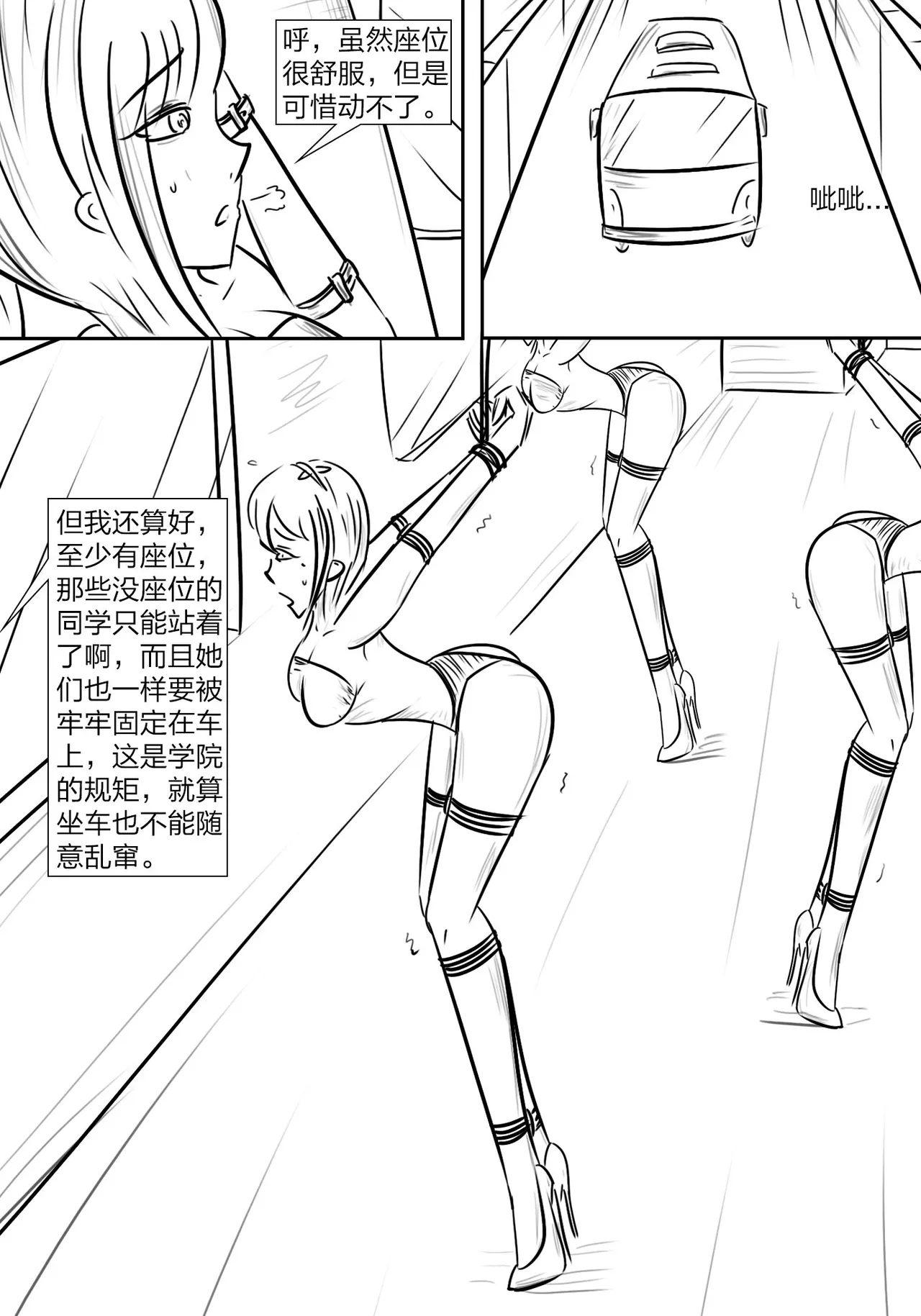 拘束学院 page 4 full