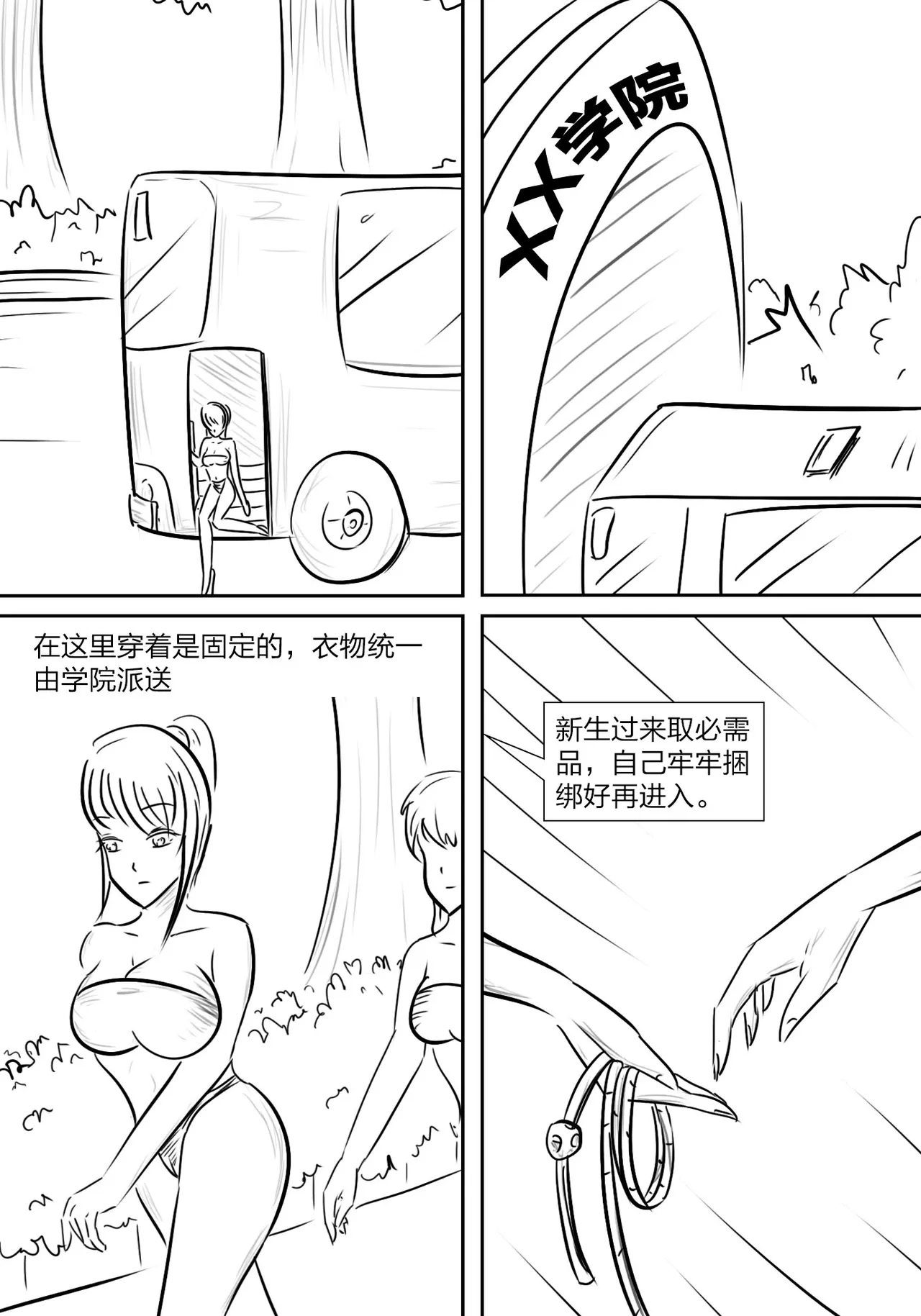 拘束学院 page 5 full