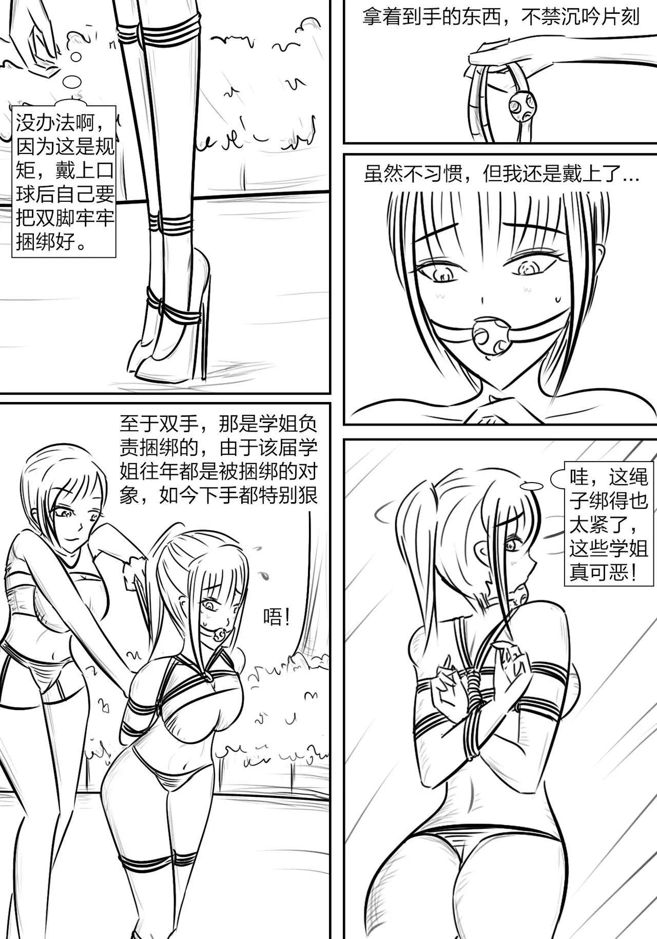 拘束学院 page 6 full