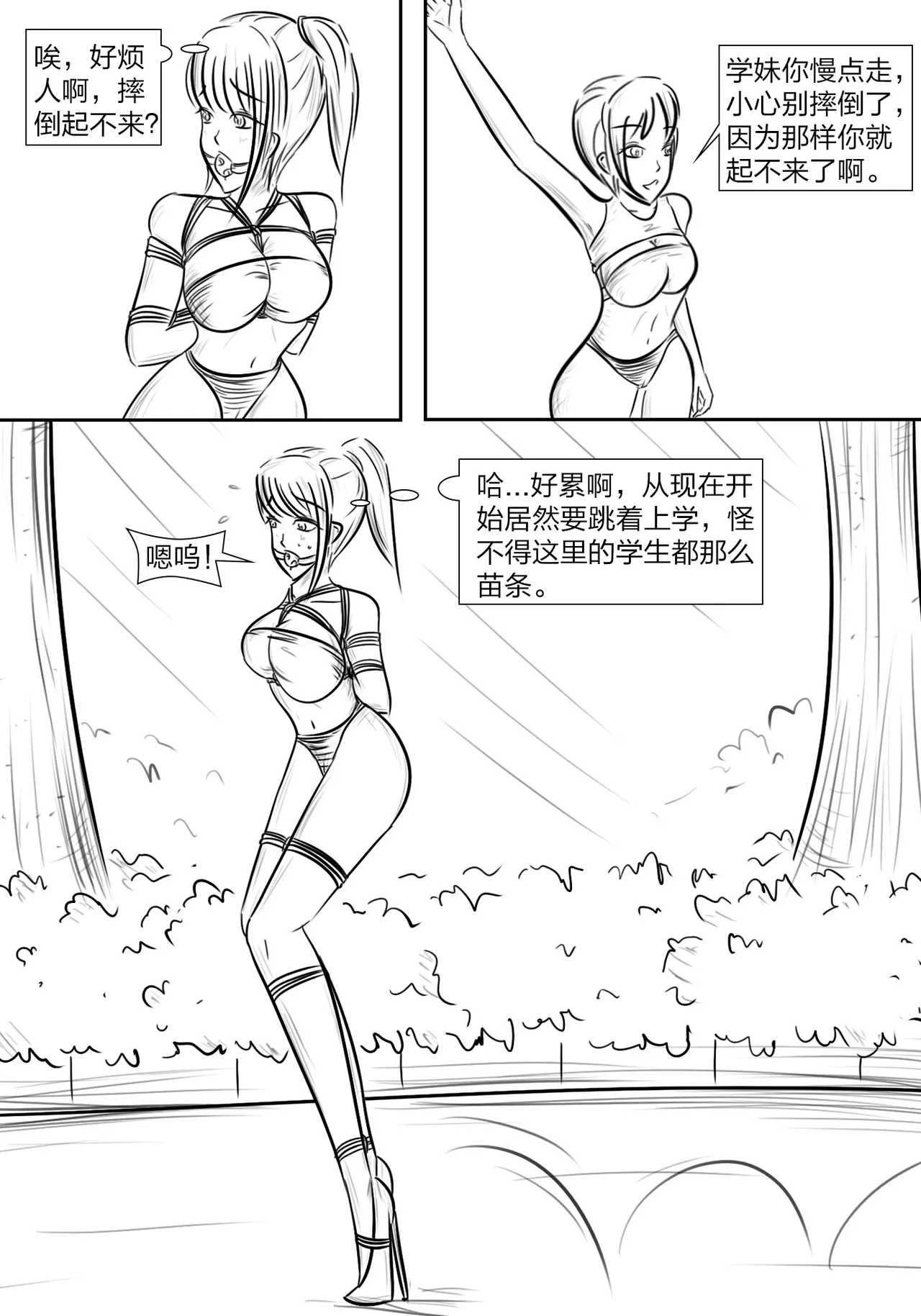 拘束学院 page 7 full