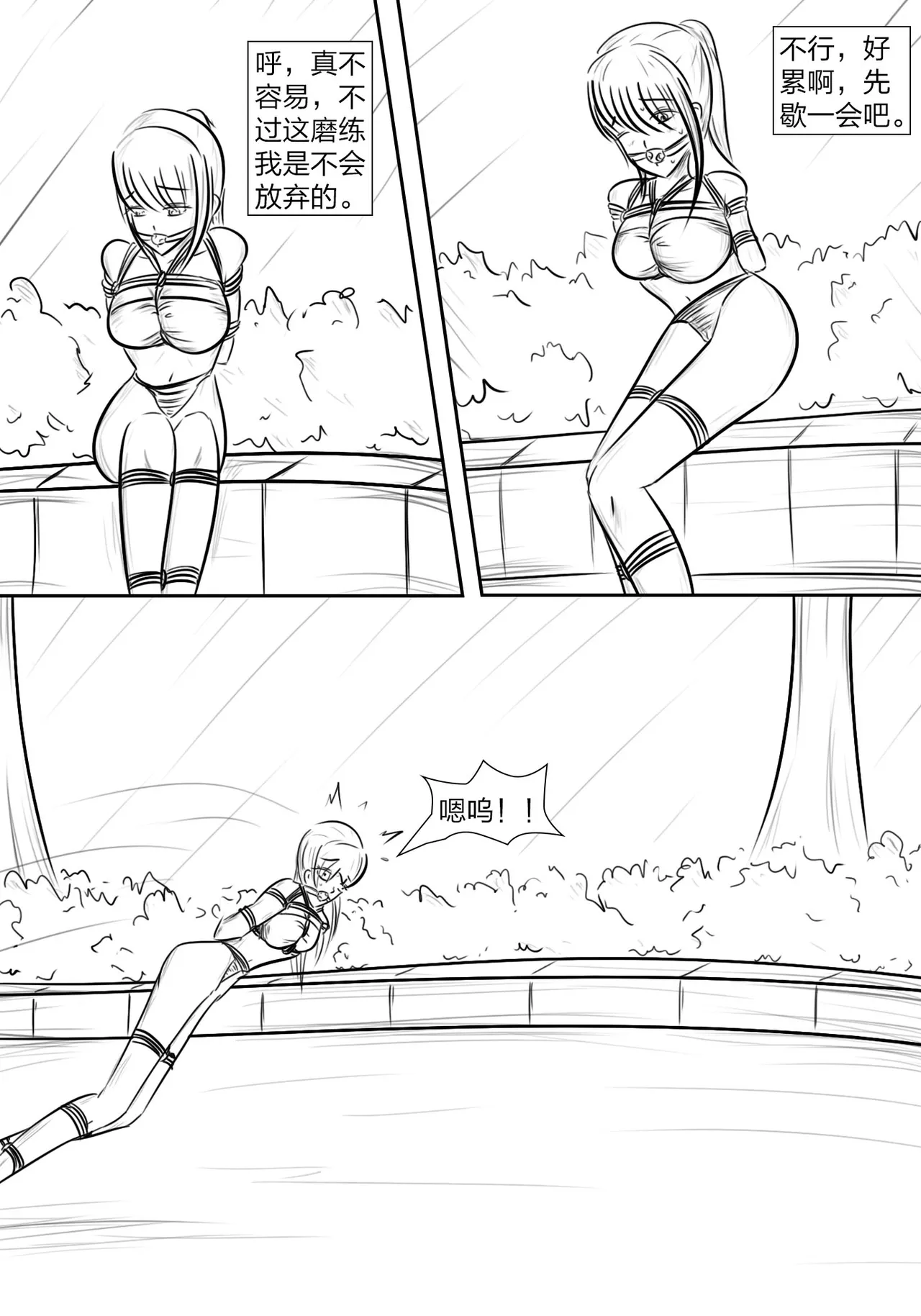 拘束学院 page 8 full