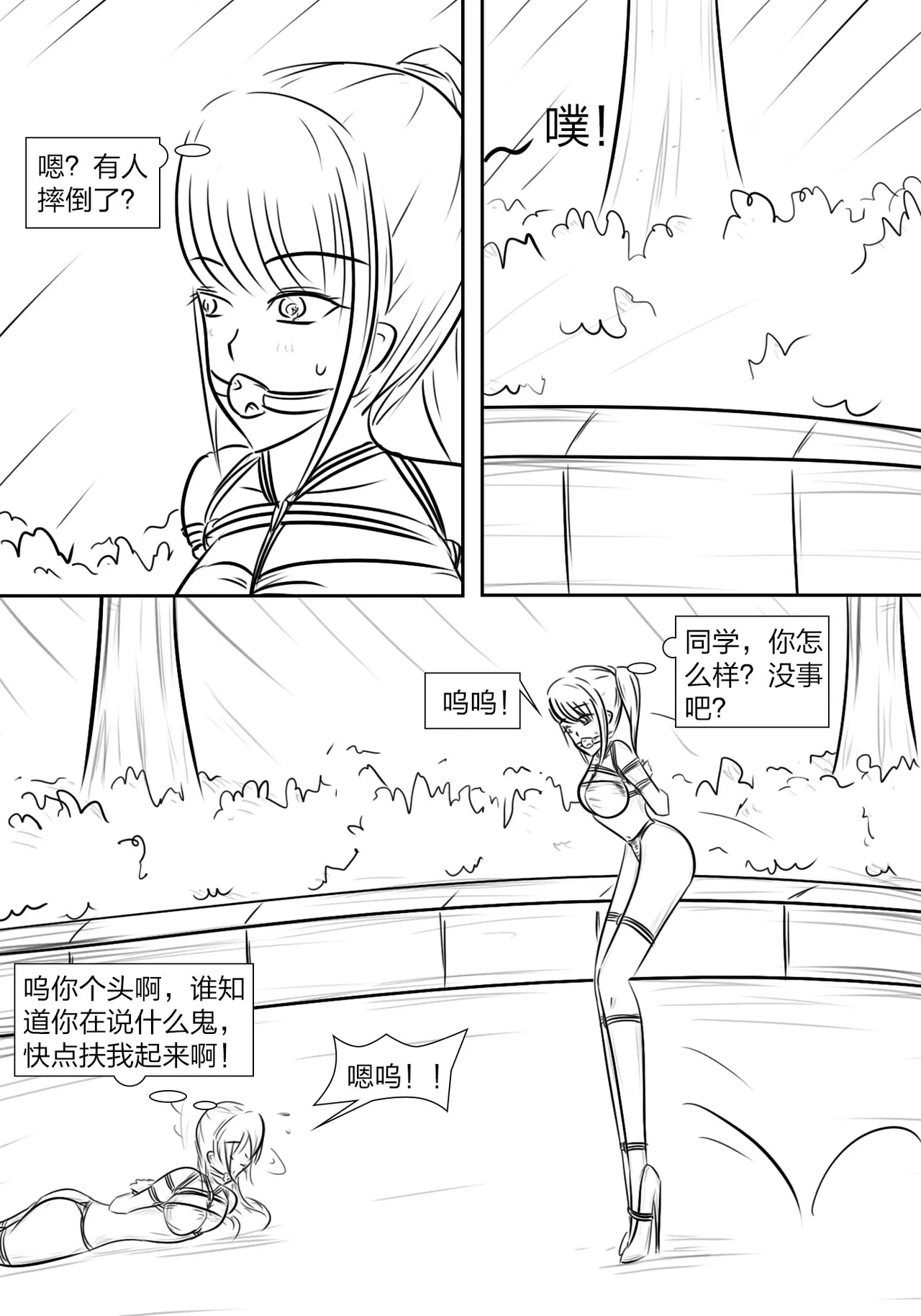 拘束学院 page 9 full