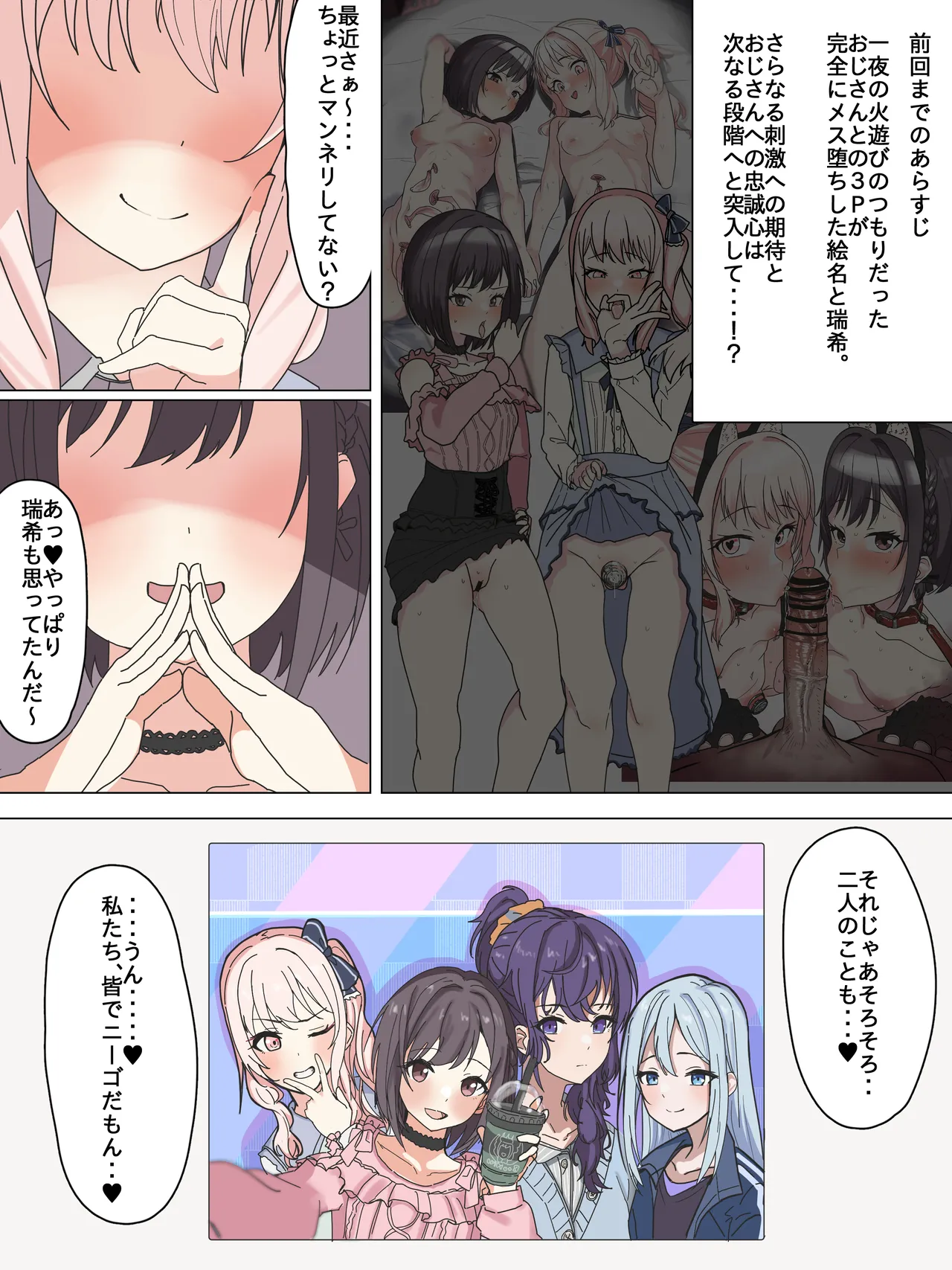 ニーゴのみんなとおじさん♥ page 1 full