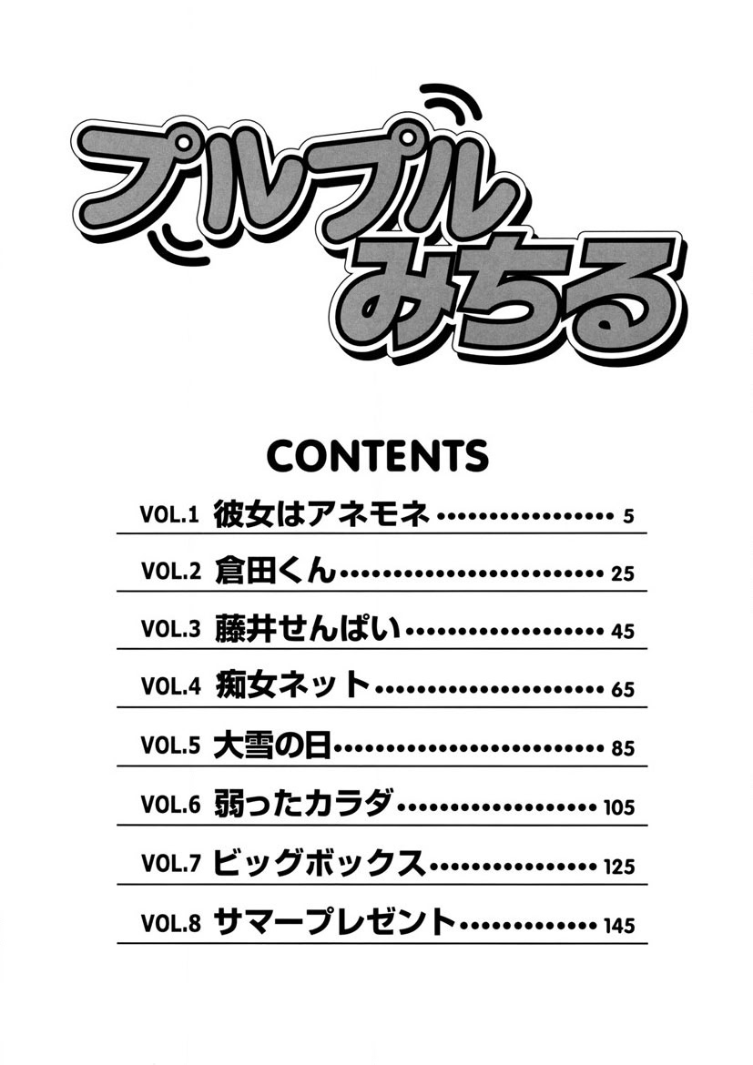 Purupuru Michiru page 3 full