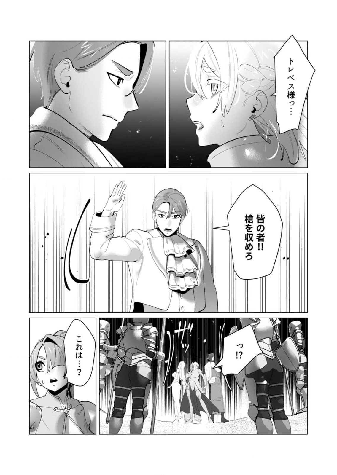 Yuusha-sama wa Houshuu ni Hitozuma wo go Kibou desu chapter 28 raw page 3 full