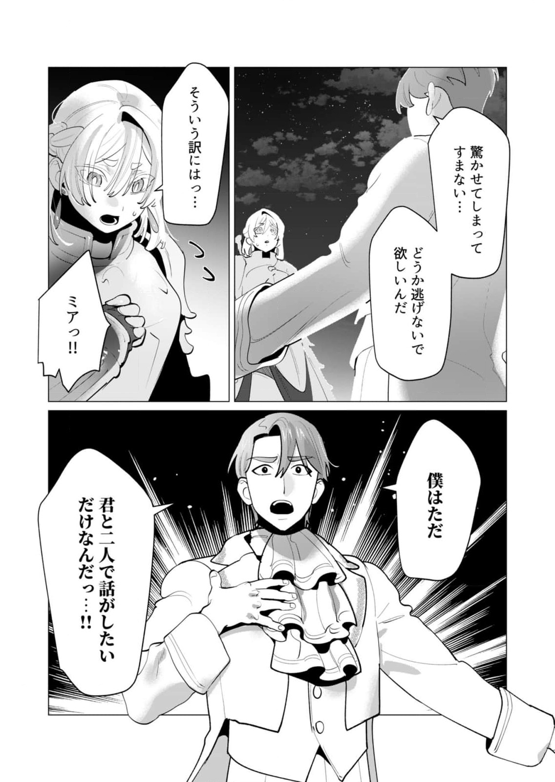 Yuusha-sama wa Houshuu ni Hitozuma wo go Kibou desu chapter 28 raw page 4 full