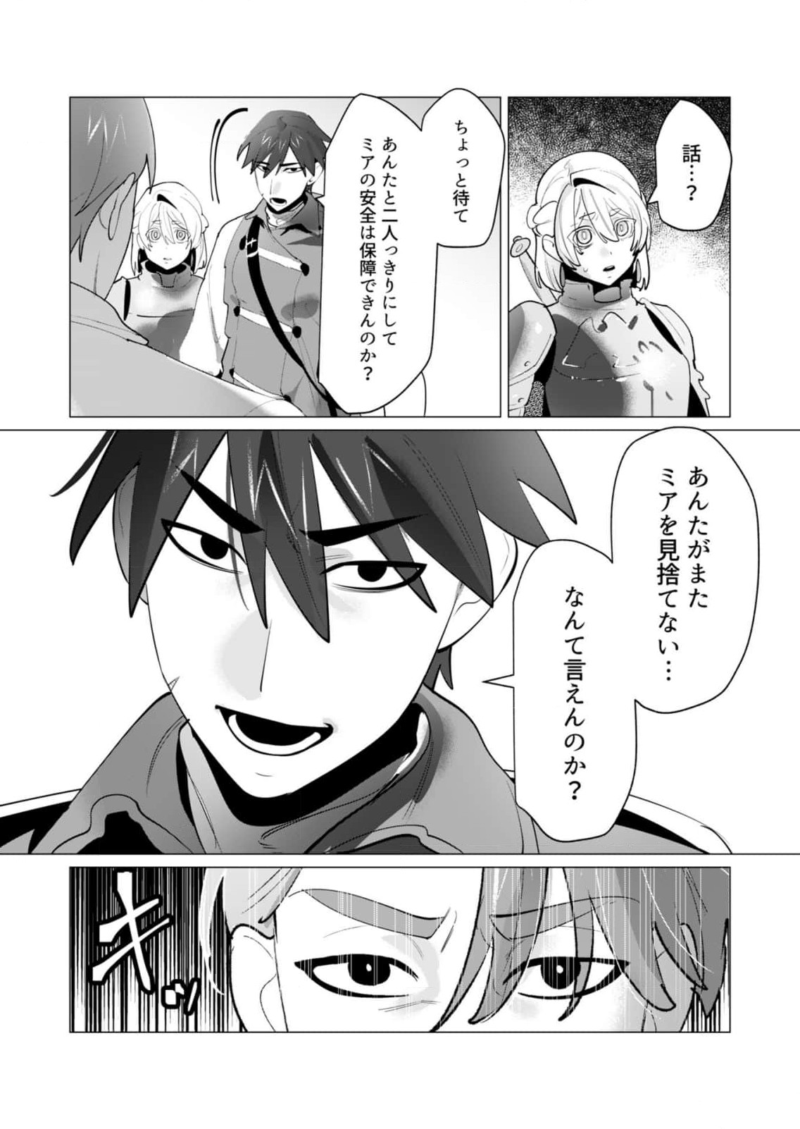 Yuusha-sama wa Houshuu ni Hitozuma wo go Kibou desu chapter 28 raw page 5 full