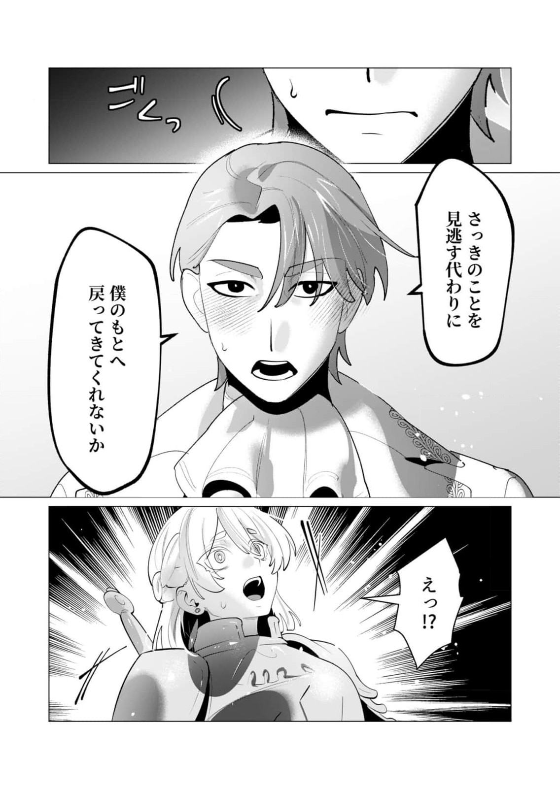 Yuusha-sama wa Houshuu ni Hitozuma wo go Kibou desu chapter 28 raw page 8 full