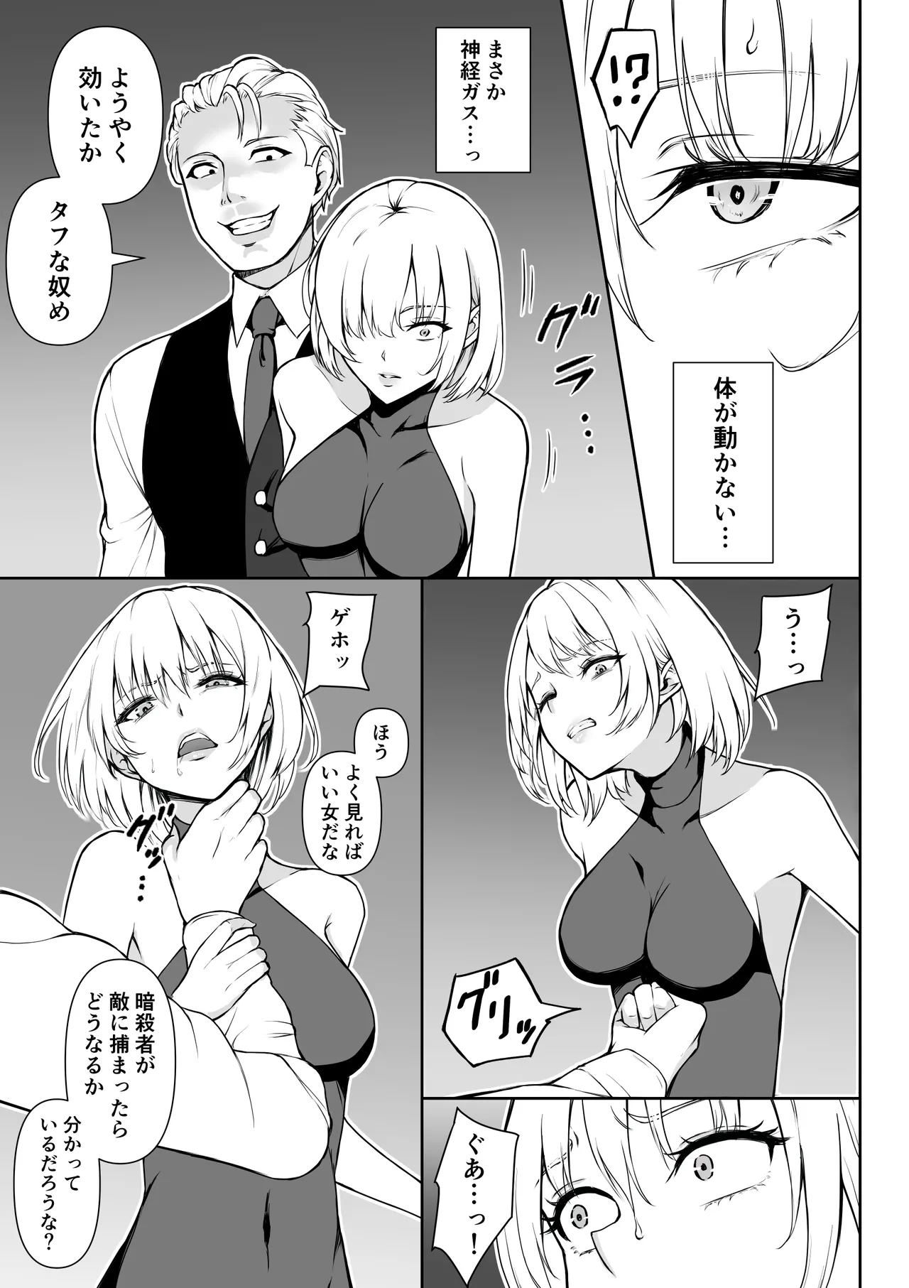 女アサシン辱 page 6 full